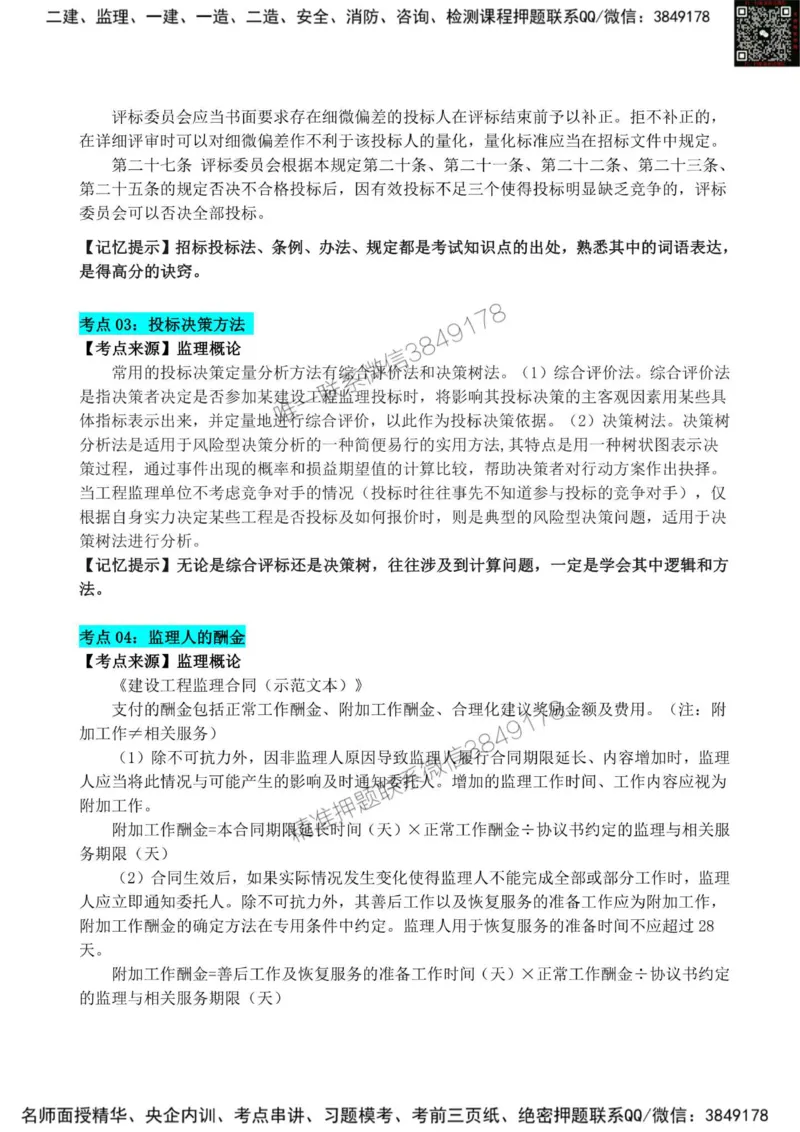 2025监理《案例土建》考前狂背50点_监理工程师_2025监理工程师_2025年监理工程师SVIP_2025年监理土建案例SVIP_01-精华文档✿电子教材✿历年真题_21-案例《考前狂背50点》SMR