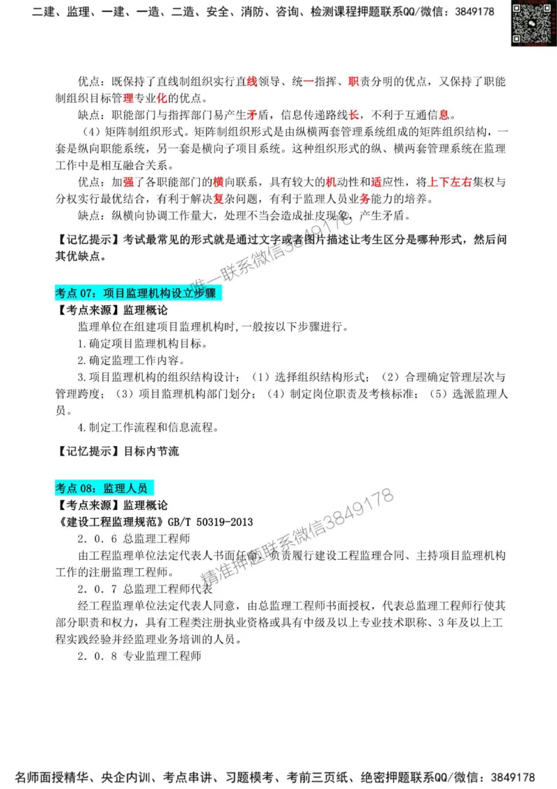 2025监理《案例土建》考前狂背50点_监理工程师_2025监理工程师_2025年监理工程师SVIP_2025年监理土建案例SVIP_01-精华文档✿电子教材✿历年真题_21-案例《考前狂背50点》SMR