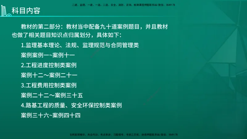 2026年监理《案例分析》（交通）导学讲义在线版_监理工程师_2026年监理工程师SVIP_2026年监理交通案例SVIP_02-基础精讲✿高端面授✿深度强化_00.导学_讲义