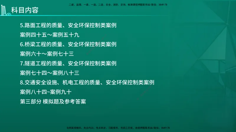 2026年监理《案例分析》（交通）导学讲义在线版_监理工程师_2026年监理工程师SVIP_2026年监理交通案例SVIP_02-基础精讲✿高端面授✿深度强化_00.导学_讲义