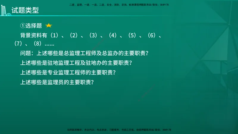 2026年监理《案例分析》（交通）导学讲义在线版_监理工程师_2026年监理工程师SVIP_2026年监理交通案例SVIP_02-基础精讲✿高端面授✿深度强化_00.导学_讲义