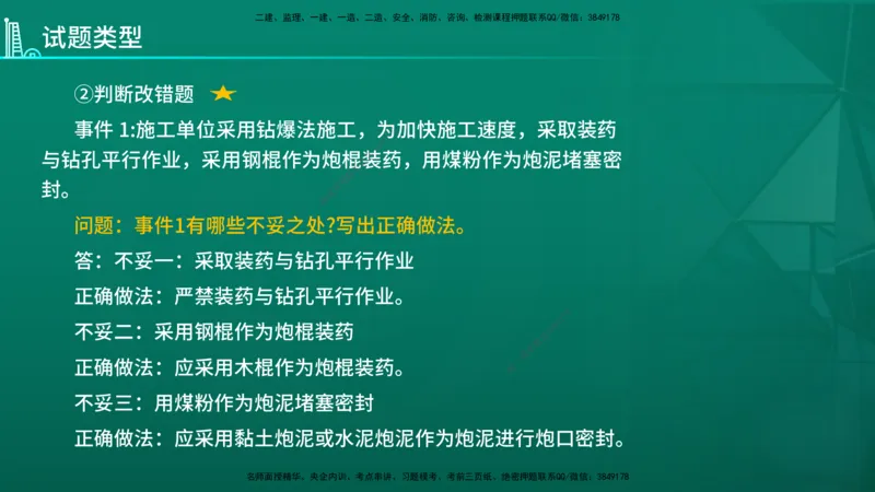 2026年监理《案例分析》（交通）导学讲义在线版_监理工程师_2026年监理工程师SVIP_2026年监理交通案例SVIP_02-基础精讲✿高端面授✿深度强化_00.导学_讲义