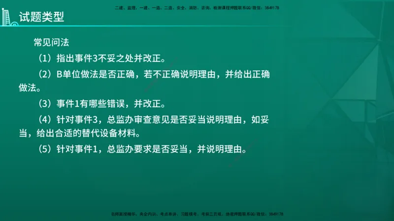 2026年监理《案例分析》（交通）导学讲义在线版_监理工程师_2026年监理工程师SVIP_2026年监理交通案例SVIP_02-基础精讲✿高端面授✿深度强化_00.导学_讲义