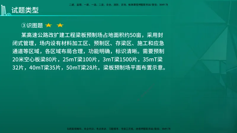 2026年监理《案例分析》（交通）导学讲义在线版_监理工程师_2026年监理工程师SVIP_2026年监理交通案例SVIP_02-基础精讲✿高端面授✿深度强化_00.导学_讲义
