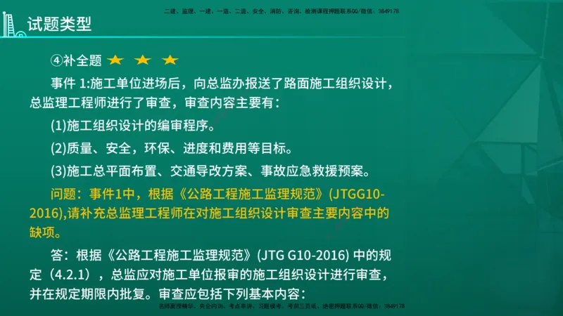 2026年监理《案例分析》（交通）导学讲义在线版_监理工程师_2026年监理工程师SVIP_2026年监理交通案例SVIP_02-基础精讲✿高端面授✿深度强化_00.导学_讲义