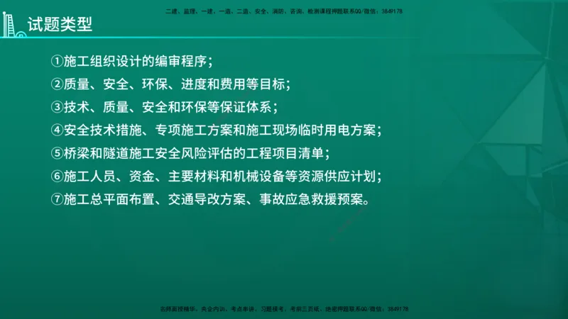 2026年监理《案例分析》（交通）导学讲义在线版_监理工程师_2026年监理工程师SVIP_2026年监理交通案例SVIP_02-基础精讲✿高端面授✿深度强化_00.导学_讲义
