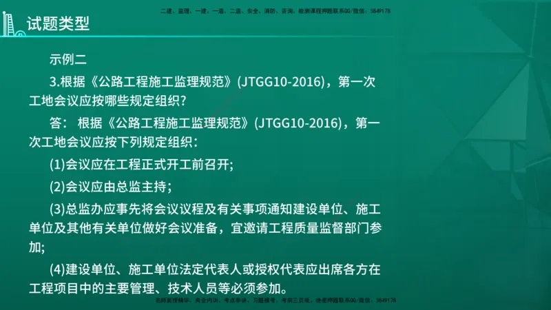2026年监理《案例分析》（交通）导学讲义在线版_监理工程师_2026年监理工程师SVIP_2026年监理交通案例SVIP_02-基础精讲✿高端面授✿深度强化_00.导学_讲义