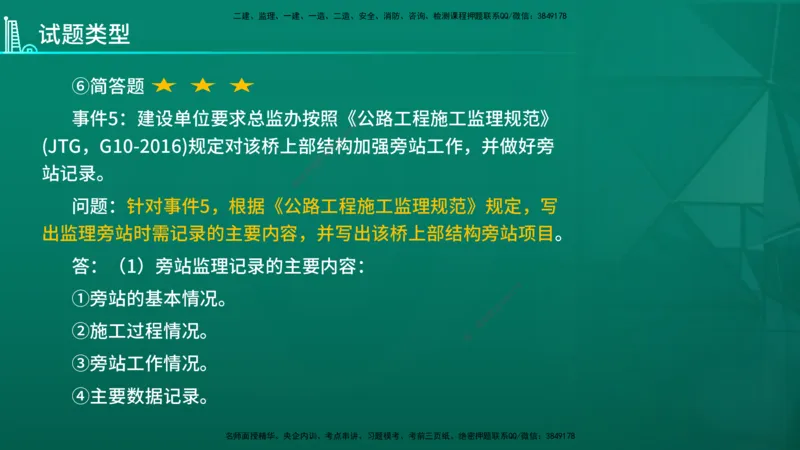 2026年监理《案例分析》（交通）导学讲义在线版_监理工程师_2026年监理工程师SVIP_2026年监理交通案例SVIP_02-基础精讲✿高端面授✿深度强化_00.导学_讲义