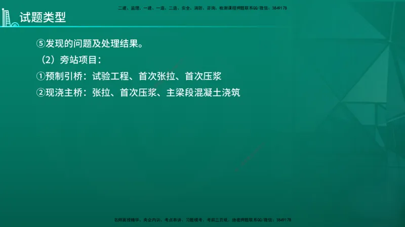 2026年监理《案例分析》（交通）导学讲义在线版_监理工程师_2026年监理工程师SVIP_2026年监理交通案例SVIP_02-基础精讲✿高端面授✿深度强化_00.导学_讲义