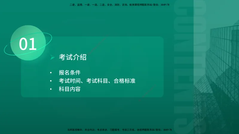 2026年监理《案例分析》（交通）导学讲义在线版_监理工程师_2026年监理工程师SVIP_2026年监理交通案例SVIP_02-基础精讲✿高端面授✿深度强化_00.导学_讲义