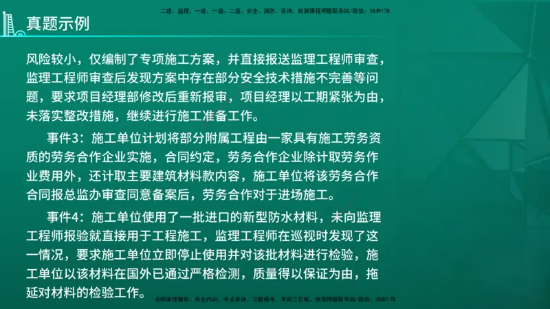 2026年监理《案例分析》（交通）导学讲义在线版_监理工程师_2026年监理工程师SVIP_2026年监理交通案例SVIP_02-基础精讲✿高端面授✿深度强化_00.导学_讲义