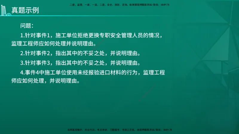 2026年监理《案例分析》（交通）导学讲义在线版_监理工程师_2026年监理工程师SVIP_2026年监理交通案例SVIP_02-基础精讲✿高端面授✿深度强化_00.导学_讲义
