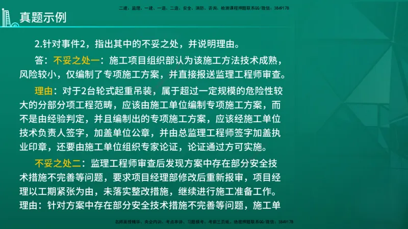 2026年监理《案例分析》（交通）导学讲义在线版_监理工程师_2026年监理工程师SVIP_2026年监理交通案例SVIP_02-基础精讲✿高端面授✿深度强化_00.导学_讲义