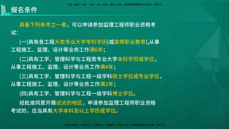 2026年监理《案例分析》（交通）导学讲义在线版_监理工程师_2026年监理工程师SVIP_2026年监理交通案例SVIP_02-基础精讲✿高端面授✿深度强化_00.导学_讲义