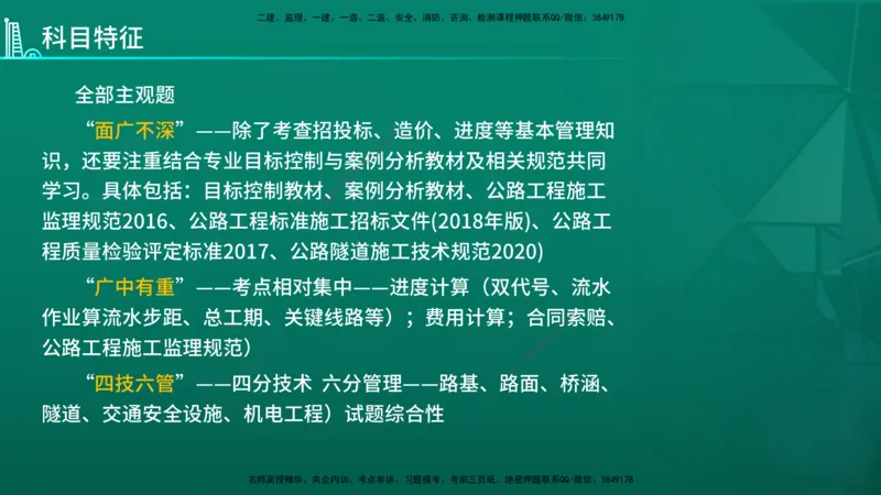 2026年监理《案例分析》（交通）导学讲义在线版_监理工程师_2026年监理工程师SVIP_2026年监理交通案例SVIP_02-基础精讲✿高端面授✿深度强化_00.导学_讲义