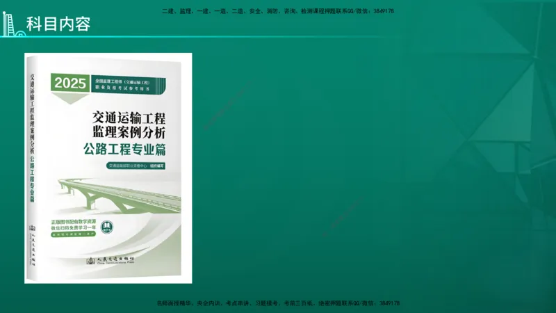 2026年监理《案例分析》（交通）导学讲义在线版_监理工程师_2026年监理工程师SVIP_2026年监理交通案例SVIP_02-基础精讲✿高端面授✿深度强化_00.导学_讲义
