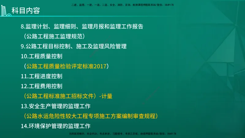 2026年监理《案例分析》（交通）导学讲义在线版_监理工程师_2026年监理工程师SVIP_2026年监理交通案例SVIP_02-基础精讲✿高端面授✿深度强化_00.导学_讲义