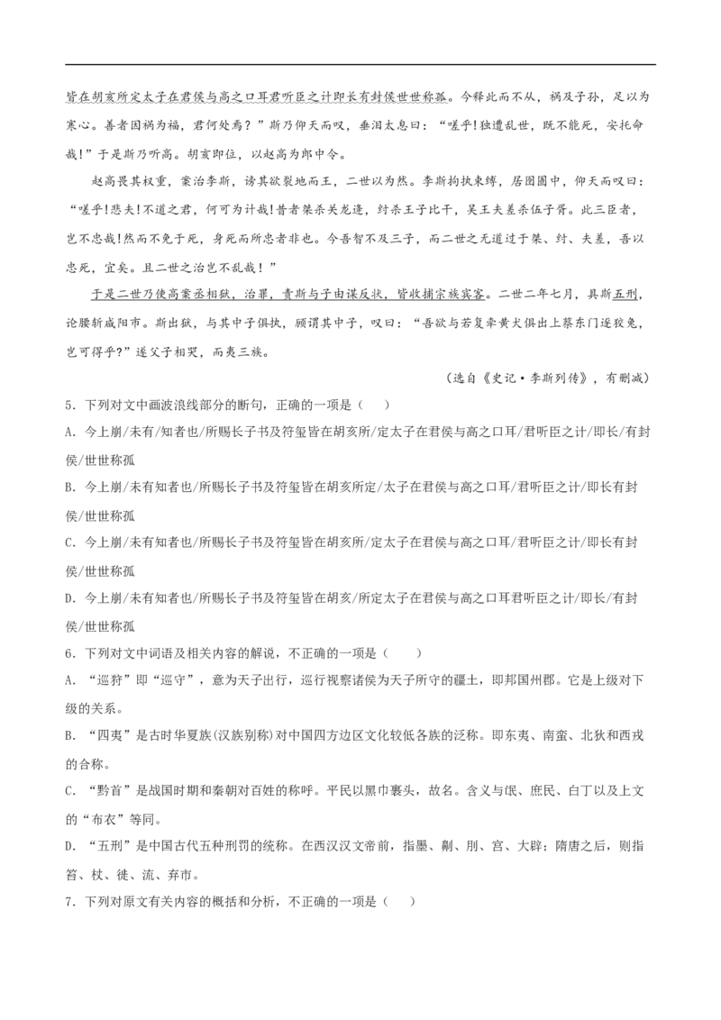 5.11.1《谏逐客书》同步练习（2）（原卷版）_E015高中全科试卷_语文试题_必修下_2.新版高中语文试卷必修下册_1.同步练习（63套）_同步练习1_5.11.1《谏逐客书》同步练习（2）