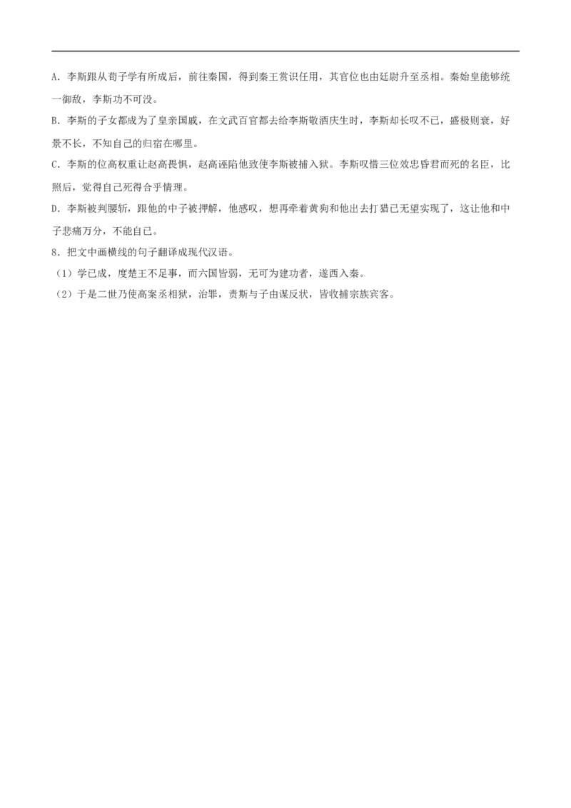 5.11.1《谏逐客书》同步练习（2）（原卷版）_E015高中全科试卷_语文试题_必修下_2.新版高中语文试卷必修下册_1.同步练习（63套）_同步练习1_5.11.1《谏逐客书》同步练习（2）