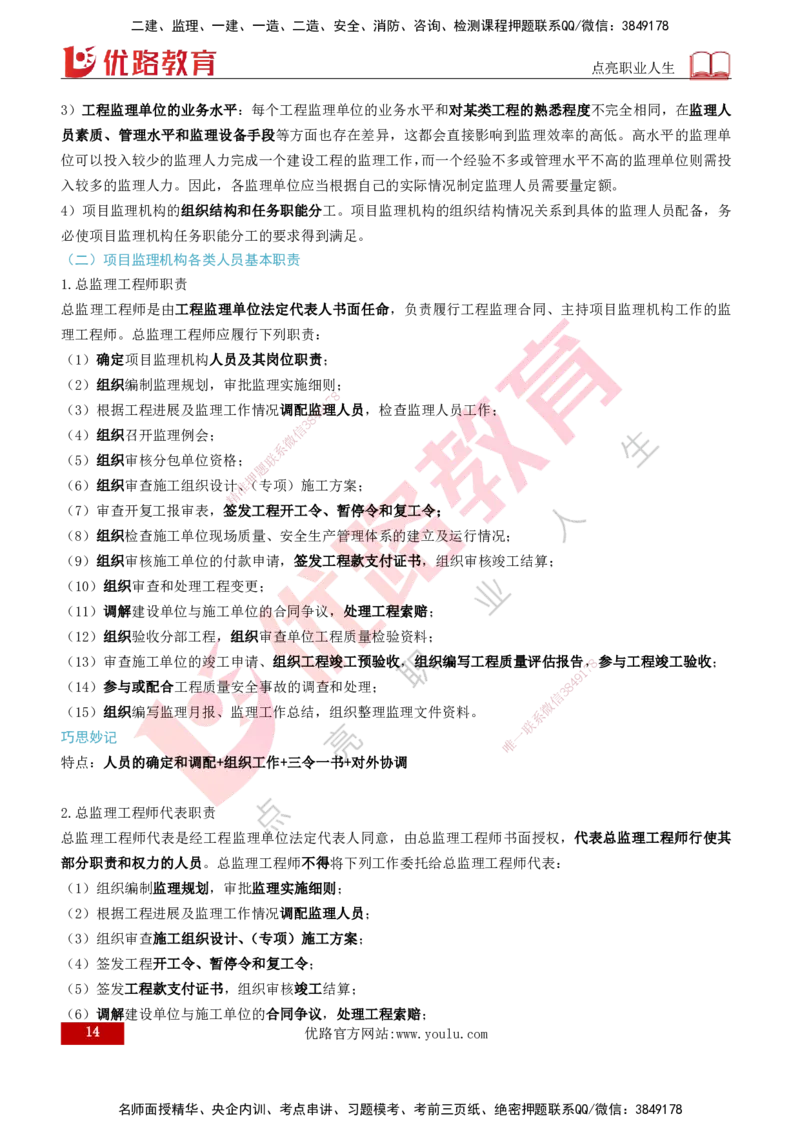 2026年监理《监理概论》精讲第6章打印版_监理工程师_2026年监理工程师SVIP_2026年监理概论法规SVIP_02-基础精讲✿高端面授✿深度强化_06.第六章工程监理组织
