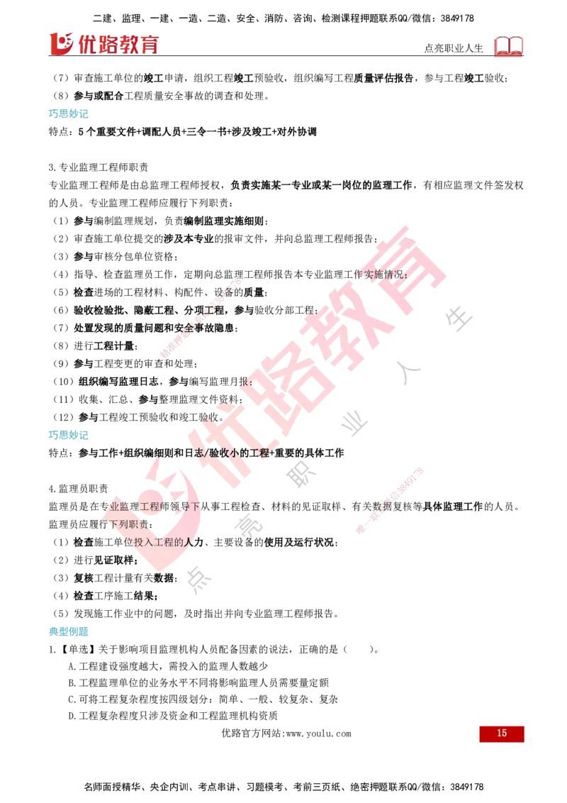 2026年监理《监理概论》精讲第6章打印版_监理工程师_2026年监理工程师SVIP_2026年监理概论法规SVIP_02-基础精讲✿高端面授✿深度强化_06.第六章工程监理组织