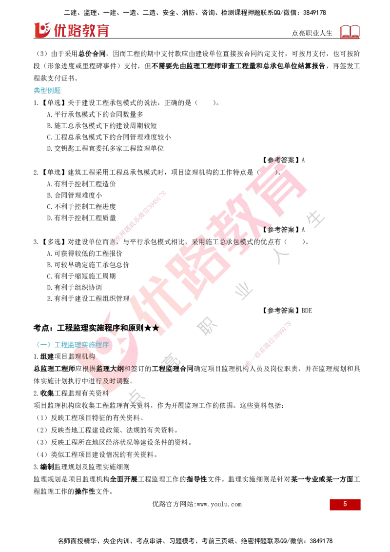 2026年监理《监理概论》精讲第6章打印版_监理工程师_2026年监理工程师SVIP_2026年监理概论法规SVIP_02-基础精讲✿高端面授✿深度强化_06.第六章工程监理组织