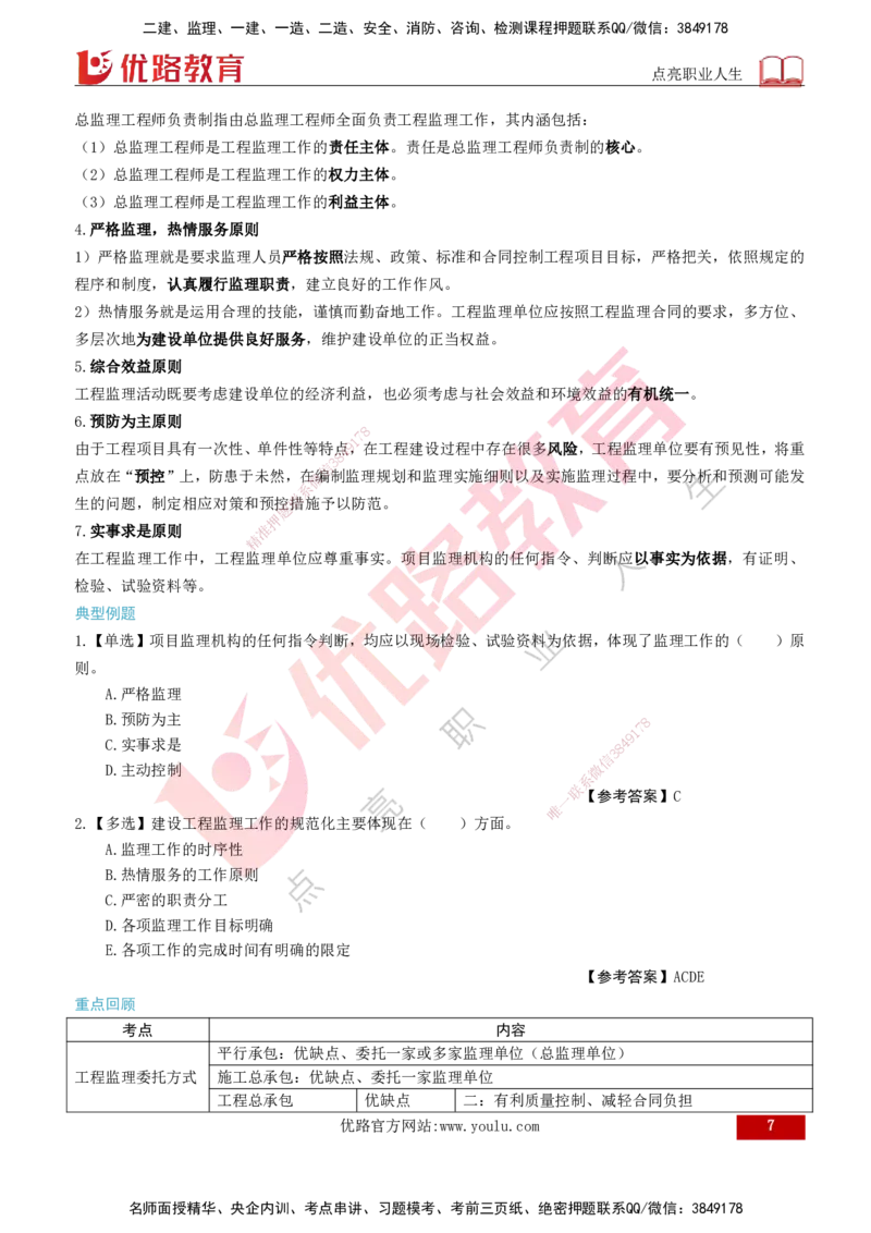 2026年监理《监理概论》精讲第6章打印版_监理工程师_2026年监理工程师SVIP_2026年监理概论法规SVIP_02-基础精讲✿高端面授✿深度强化_06.第六章工程监理组织