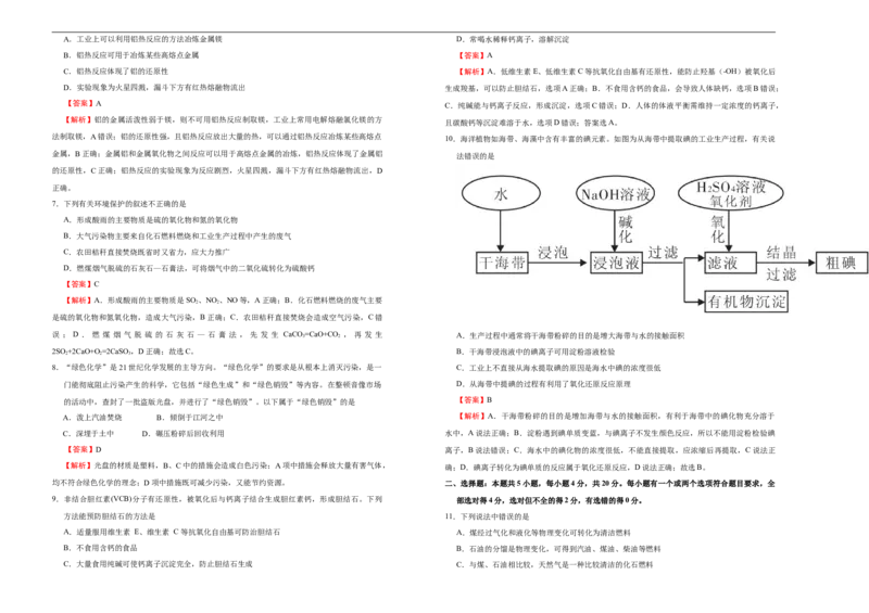 原创必修第二册第八单元化学与可持续发展达标检测卷（B）教师版_E015高中全科试卷_化学试题_必修2_2.新版人教版高中化学试卷必修二_1.单元测试_3.单元测试（第三套）