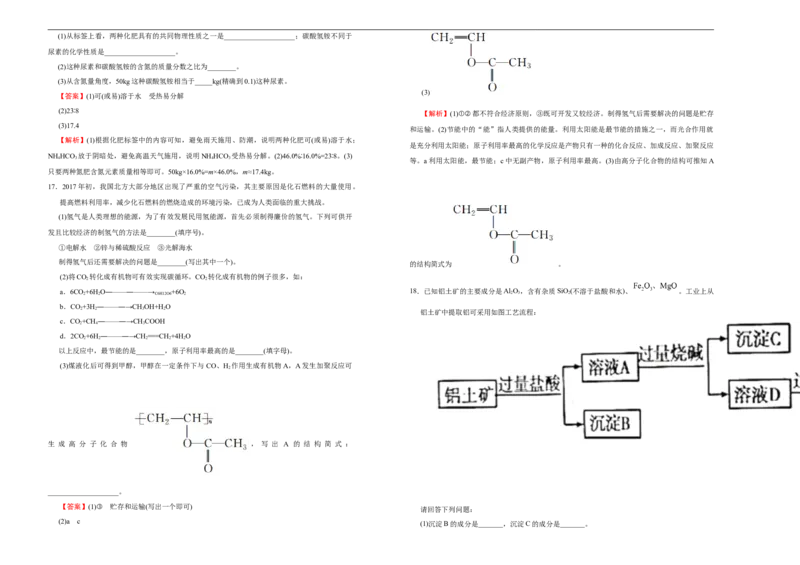 原创必修第二册第八单元化学与可持续发展达标检测卷（B）教师版_E015高中全科试卷_化学试题_必修2_2.新版人教版高中化学试卷必修二_1.单元测试_3.单元测试（第三套）