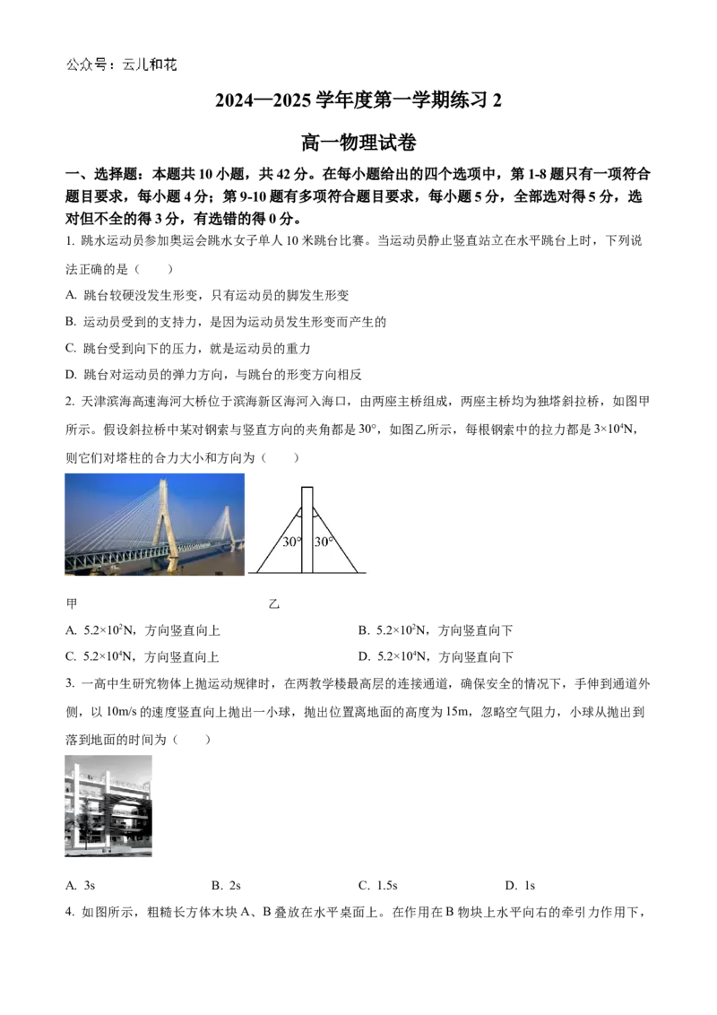 安徽省庐巢联盟2024-2025学年高一上学期第二次月考物理试卷（含答案）_2024-2025高一（7-7月题库）_2025年01月试卷_0109安徽省庐巢联盟2024-2025学年高一上学期第二次月考试题