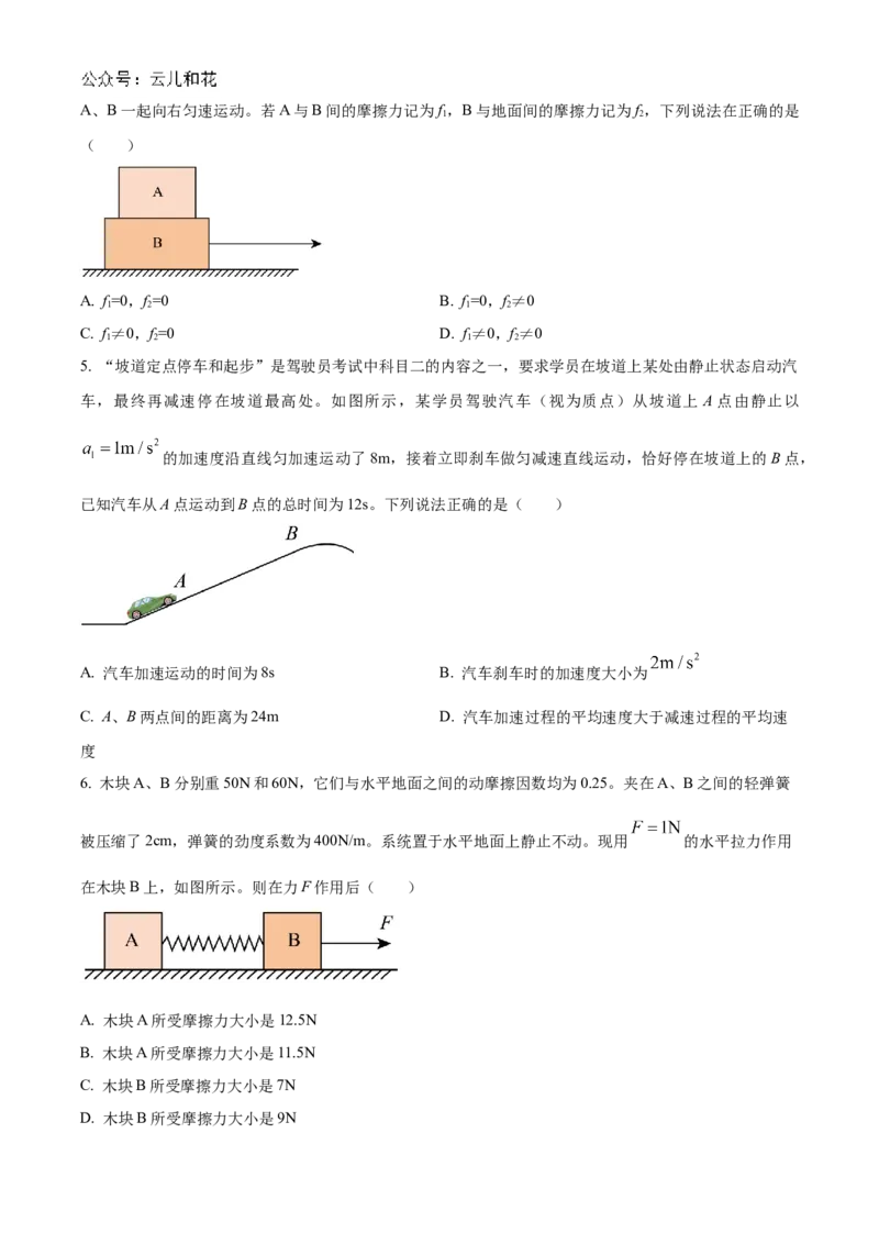 安徽省庐巢联盟2024-2025学年高一上学期第二次月考物理试卷（含答案）_2024-2025高一（7-7月题库）_2025年01月试卷_0109安徽省庐巢联盟2024-2025学年高一上学期第二次月考试题