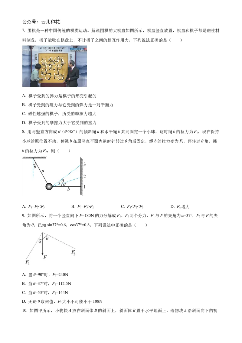 安徽省庐巢联盟2024-2025学年高一上学期第二次月考物理试卷（含答案）_2024-2025高一（7-7月题库）_2025年01月试卷_0109安徽省庐巢联盟2024-2025学年高一上学期第二次月考试题