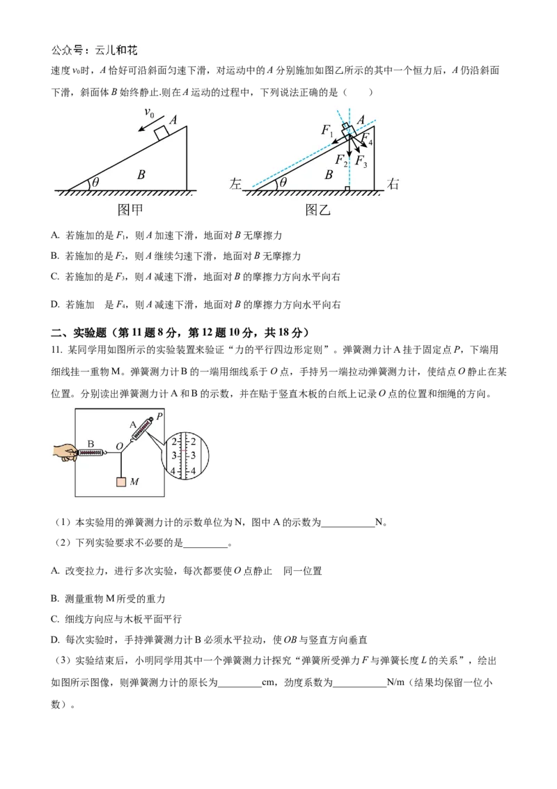 安徽省庐巢联盟2024-2025学年高一上学期第二次月考物理试卷（含答案）_2024-2025高一（7-7月题库）_2025年01月试卷_0109安徽省庐巢联盟2024-2025学年高一上学期第二次月考试题