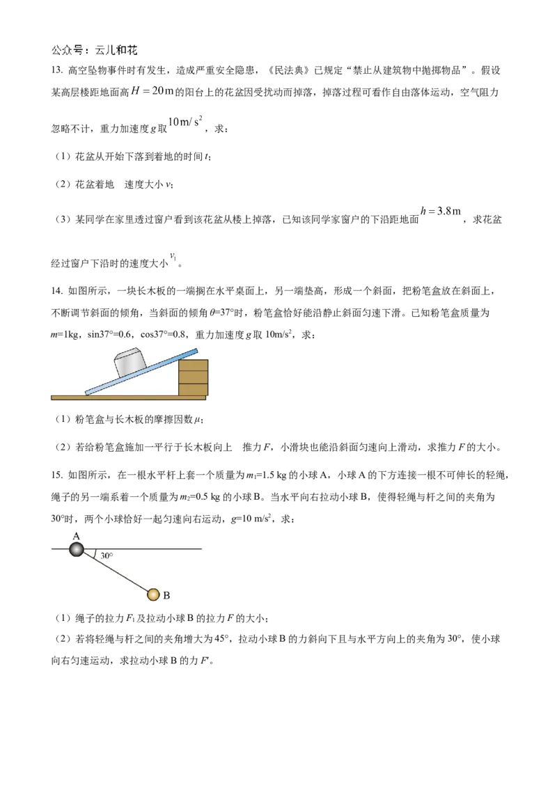 安徽省庐巢联盟2024-2025学年高一上学期第二次月考物理试卷（含答案）_2024-2025高一（7-7月题库）_2025年01月试卷_0109安徽省庐巢联盟2024-2025学年高一上学期第二次月考试题