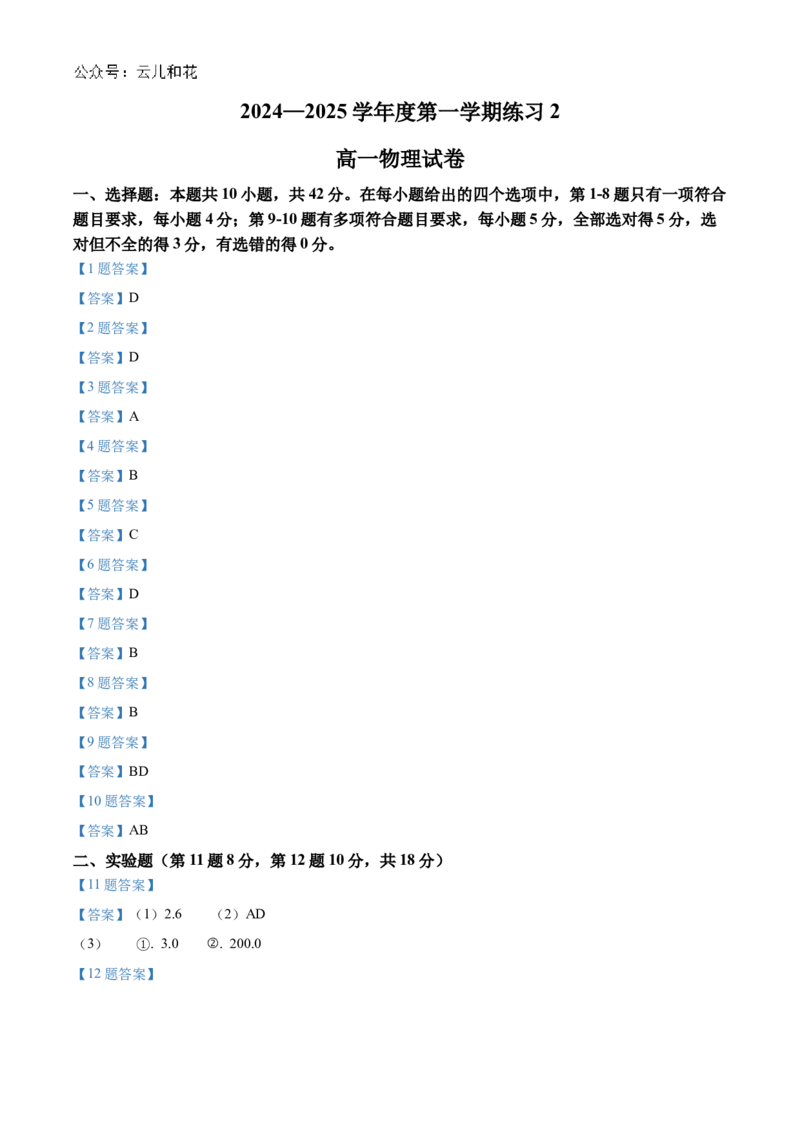 安徽省庐巢联盟2024-2025学年高一上学期第二次月考物理试卷（含答案）_2024-2025高一（7-7月题库）_2025年01月试卷_0109安徽省庐巢联盟2024-2025学年高一上学期第二次月考试题