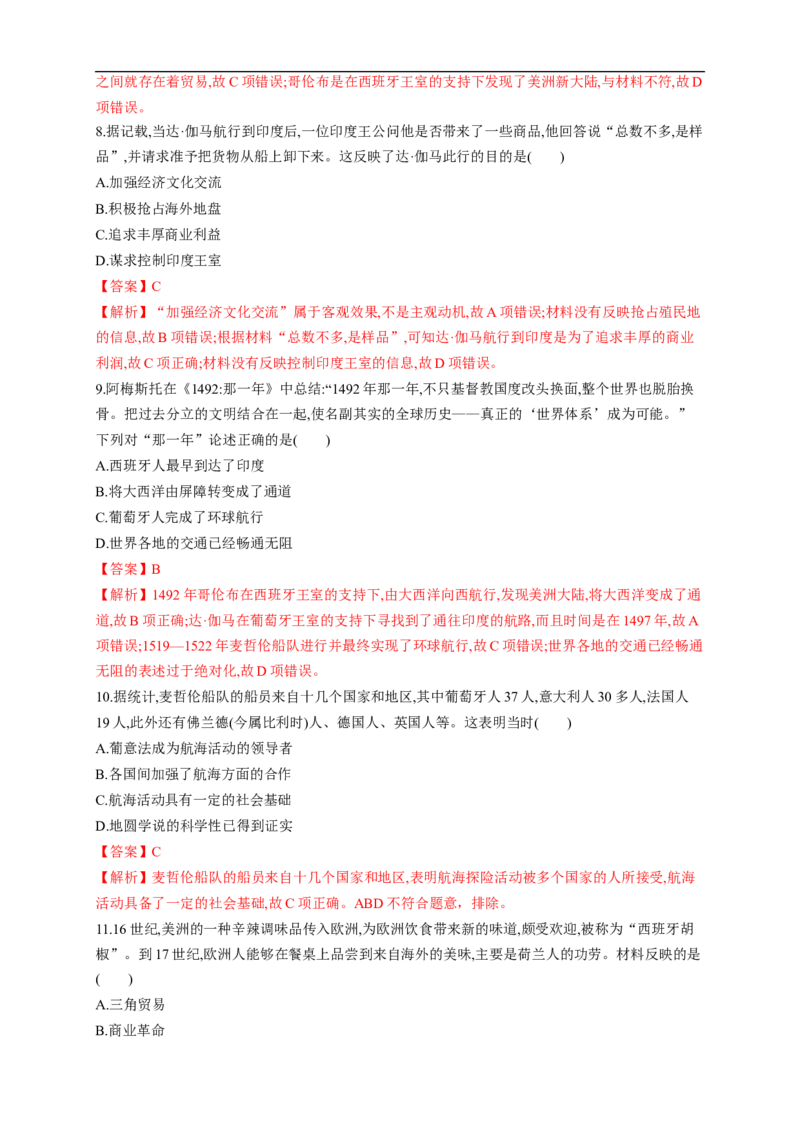新教材精创第三单元综合测试（1）（解析版）_E015高中全科试卷_历史试题_必修下_2.同步练习_同步练习第二套_第三单元综合测试（1）-部编版高中历史必修中外历史纲要下
