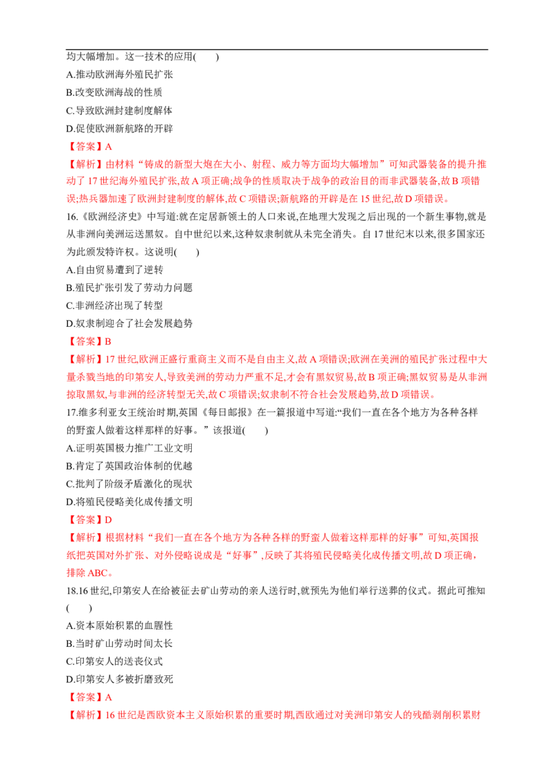 新教材精创第三单元综合测试（1）（解析版）_E015高中全科试卷_历史试题_必修下_2.同步练习_同步练习第二套_第三单元综合测试（1）-部编版高中历史必修中外历史纲要下