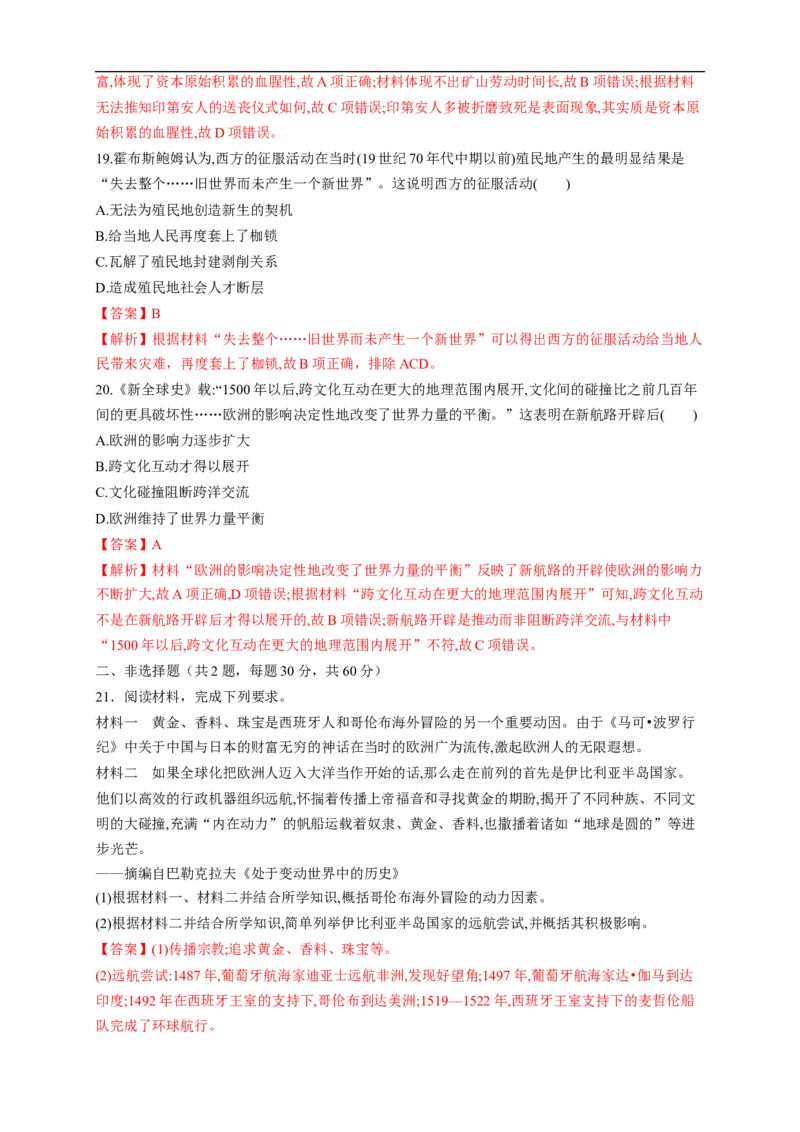 新教材精创第三单元综合测试（1）（解析版）_E015高中全科试卷_历史试题_必修下_2.同步练习_同步练习第二套_第三单元综合测试（1）-部编版高中历史必修中外历史纲要下