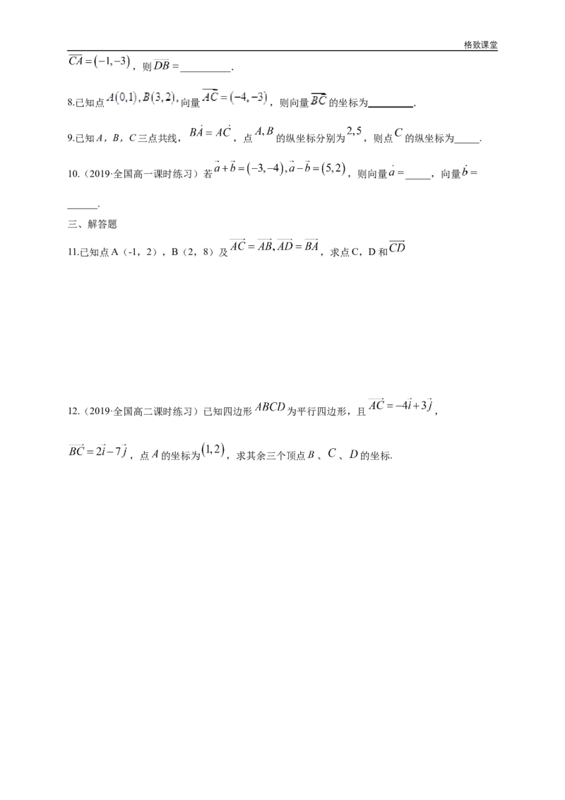 新教材精创6.3.3平面向量的加、减运算的坐标表示练习（1）（原卷版）_E015高中全科试卷_数学试题_必修2_02.同步练习_同步练习（第四套）