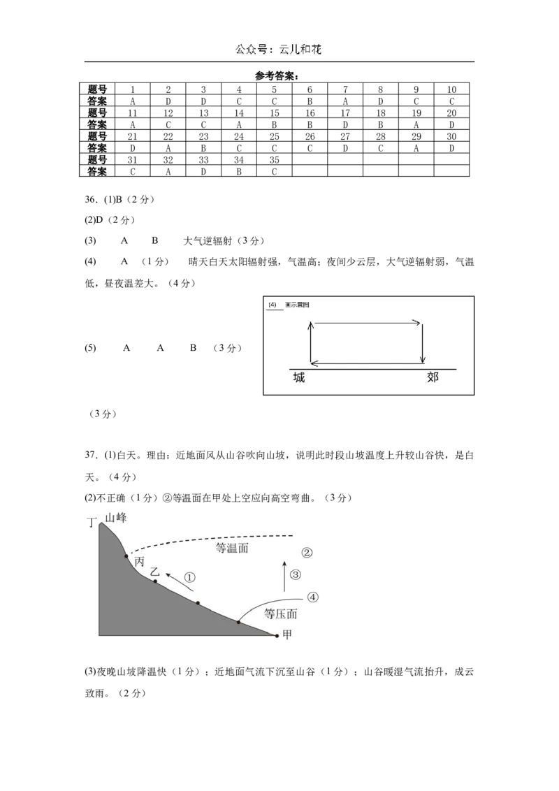 内蒙古赤峰二中2024-2025学年高一上学期第一次月考试题地理Word版含答案_2024-2025高一（7-7月题库）_2024年11月试卷_1101内蒙古赤峰二中2024-2025学年高一上学期第一次月考