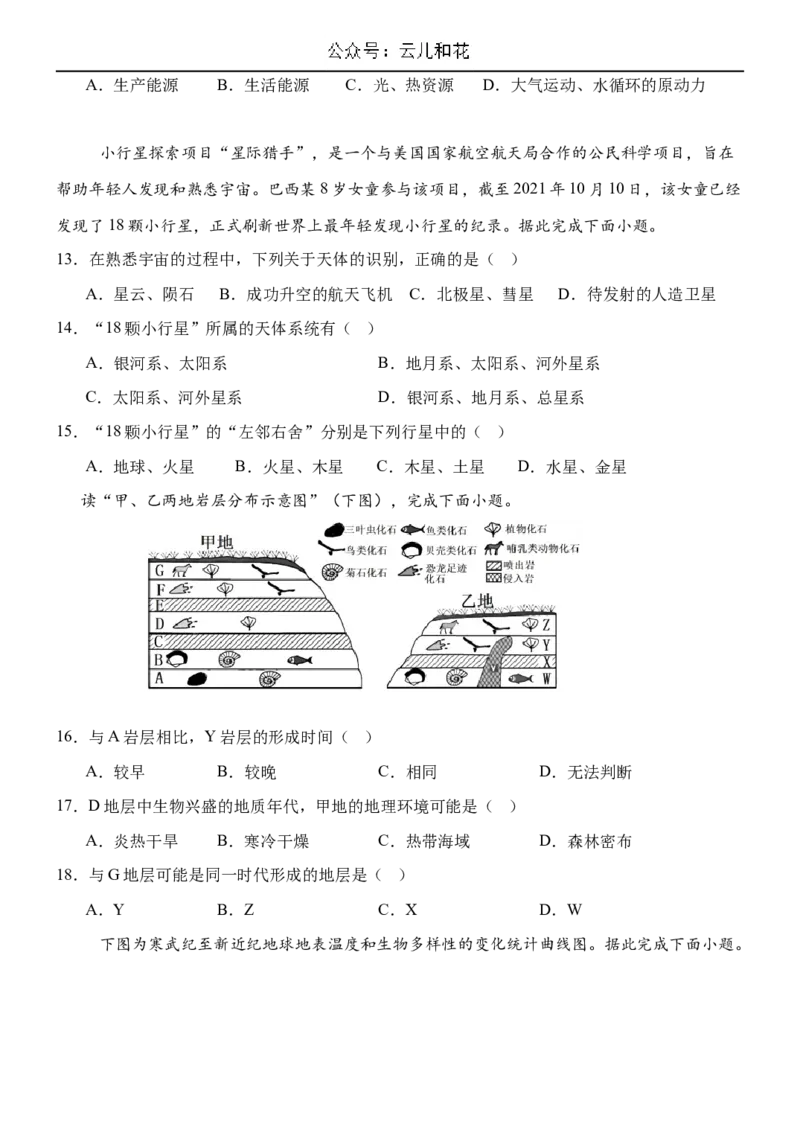 内蒙古赤峰二中2024-2025学年高一上学期第一次月考试题地理Word版含答案_2024-2025高一（7-7月题库）_2024年11月试卷_1101内蒙古赤峰二中2024-2025学年高一上学期第一次月考