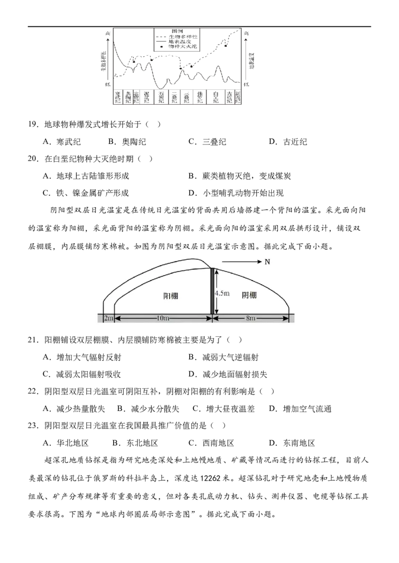 内蒙古赤峰二中2024-2025学年高一上学期第一次月考试题地理Word版含答案_2024-2025高一（7-7月题库）_2024年11月试卷_1101内蒙古赤峰二中2024-2025学年高一上学期第一次月考