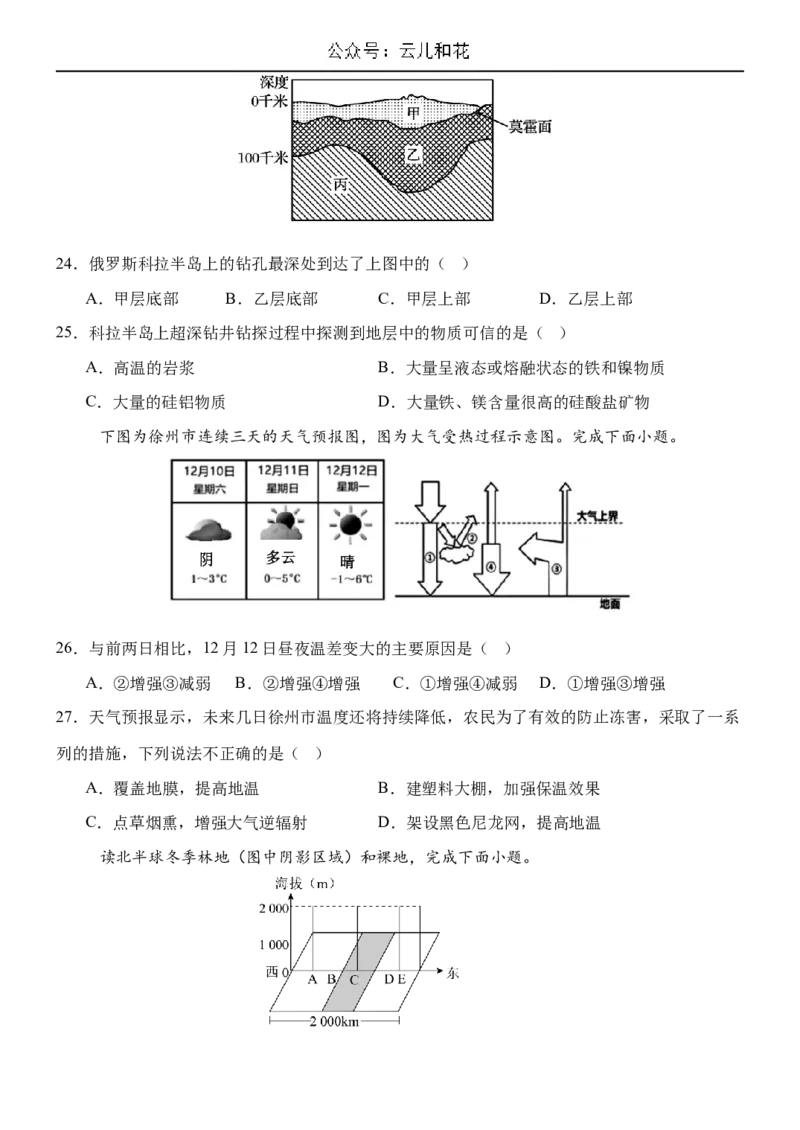 内蒙古赤峰二中2024-2025学年高一上学期第一次月考试题地理Word版含答案_2024-2025高一（7-7月题库）_2024年11月试卷_1101内蒙古赤峰二中2024-2025学年高一上学期第一次月考