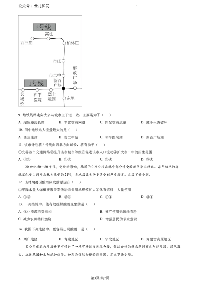 云南省楚雄彝族自治州2023-2024学年高一下学期7月期末教育学业质量监测地理试题_2024-2025高一（7-7月题库）_2024年8月试卷_0804云南省楚雄州2023-2024学年高一下学期期末考试