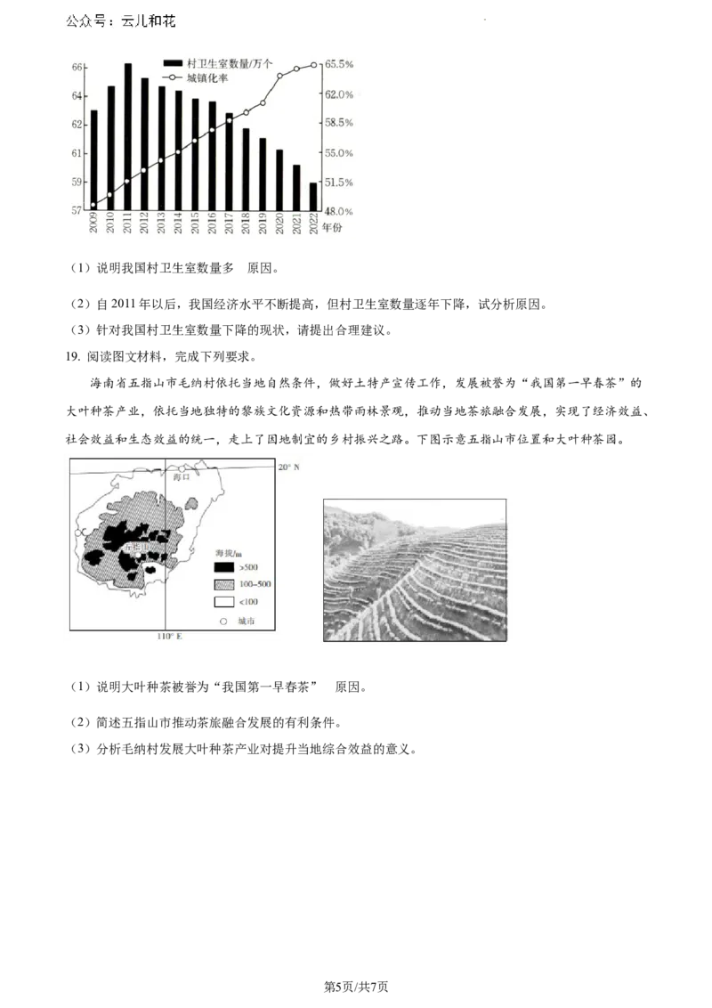 云南省楚雄彝族自治州2023-2024学年高一下学期7月期末教育学业质量监测地理试题_2024-2025高一（7-7月题库）_2024年8月试卷_0804云南省楚雄州2023-2024学年高一下学期期末考试