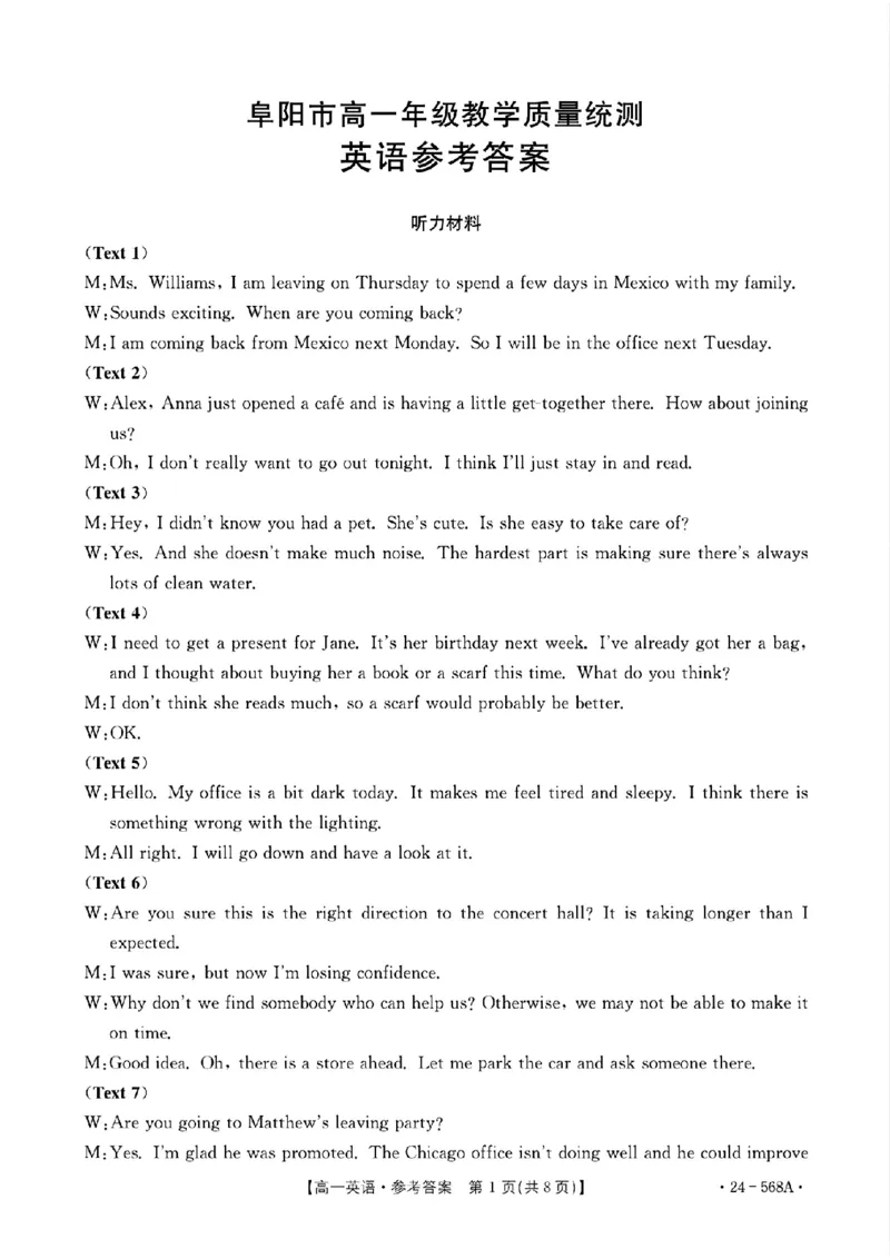 安徽阜阳市2023-2024学年高一统考英语答案_2024-2025高一（7-7月题库）_2024年7月试卷_0729安徽省阜阳市2023-2024学年高一下学期期末考试(金太阳568A)