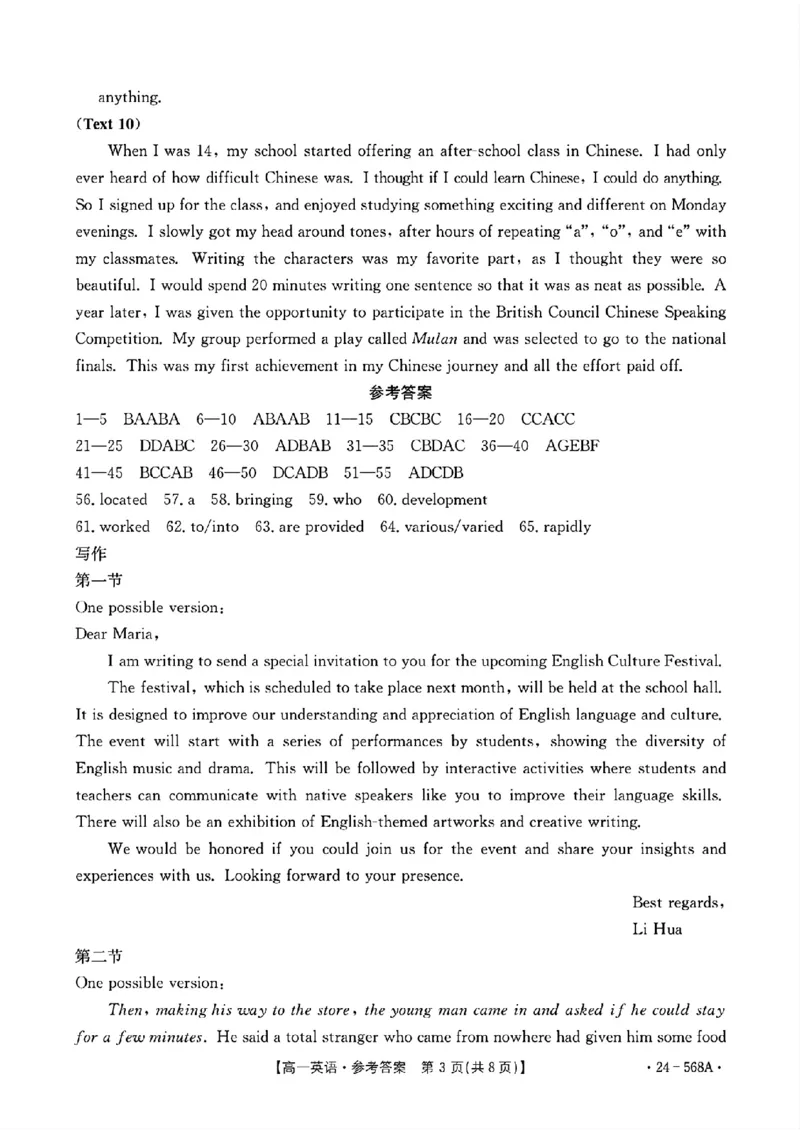 安徽阜阳市2023-2024学年高一统考英语答案_2024-2025高一（7-7月题库）_2024年7月试卷_0729安徽省阜阳市2023-2024学年高一下学期期末考试(金太阳568A)