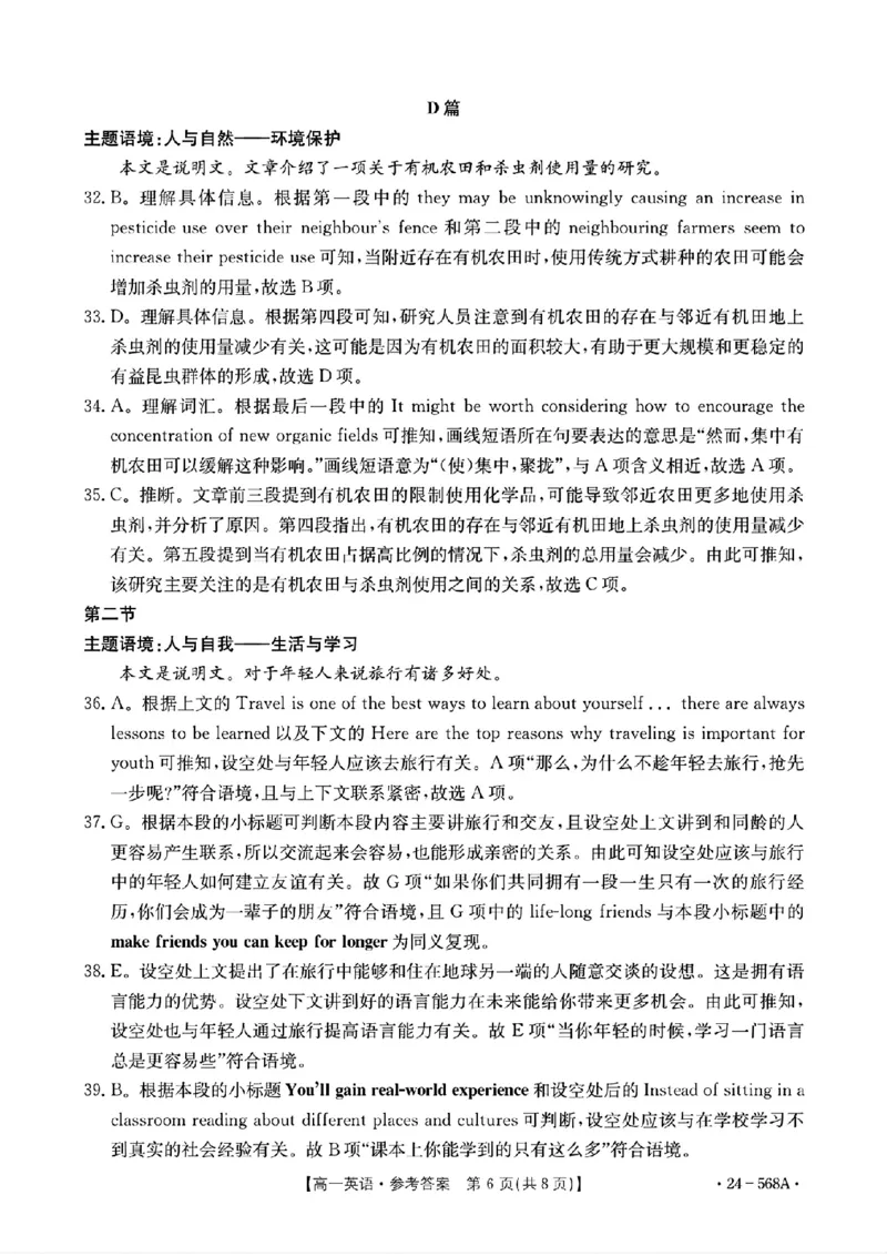 安徽阜阳市2023-2024学年高一统考英语答案_2024-2025高一（7-7月题库）_2024年7月试卷_0729安徽省阜阳市2023-2024学年高一下学期期末考试(金太阳568A)