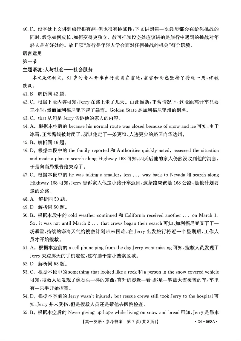 安徽阜阳市2023-2024学年高一统考英语答案_2024-2025高一（7-7月题库）_2024年7月试卷_0729安徽省阜阳市2023-2024学年高一下学期期末考试(金太阳568A)