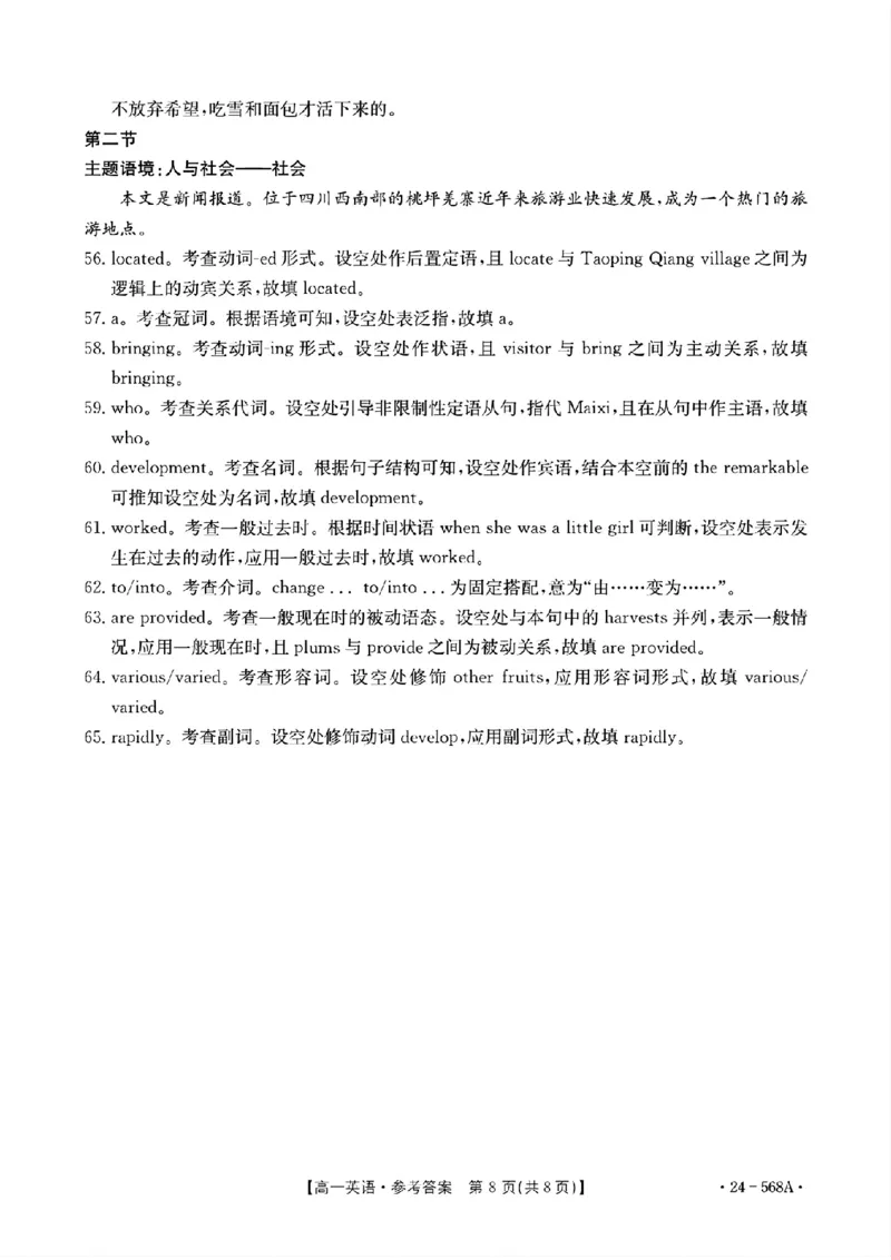 安徽阜阳市2023-2024学年高一统考英语答案_2024-2025高一（7-7月题库）_2024年7月试卷_0729安徽省阜阳市2023-2024学年高一下学期期末考试(金太阳568A)